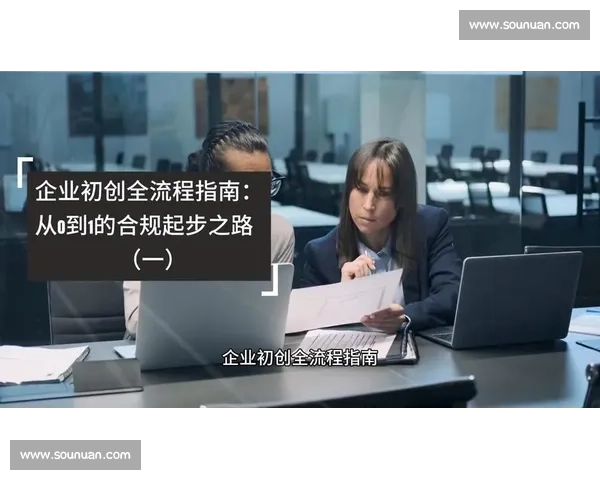 项目启动全流程指南：从策划到执行的关键步骤与最佳实践